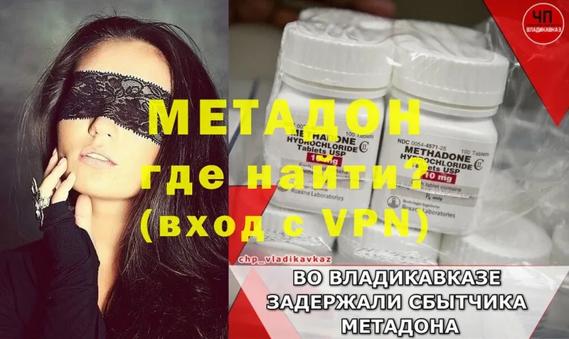 Метадон methadone  Большой Камень 